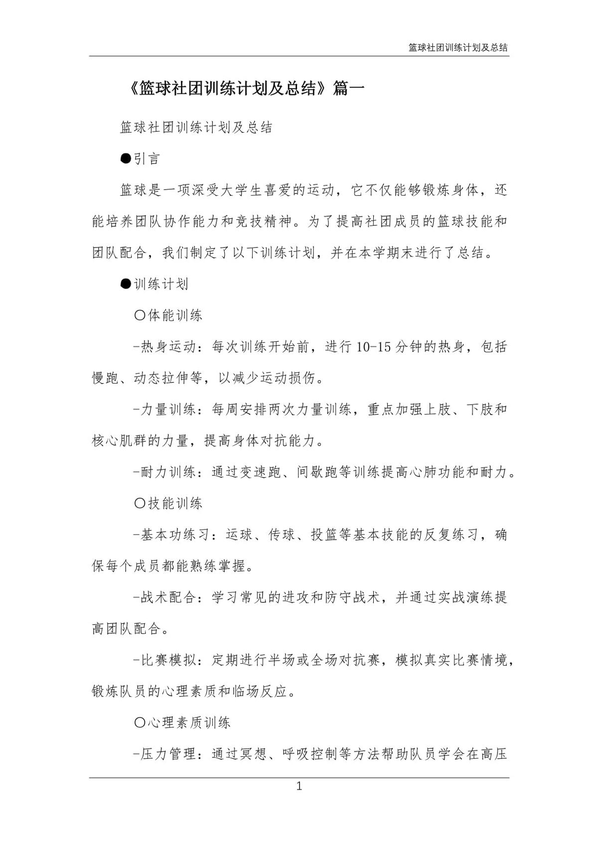 篮球封闭训练中的体能提升方案_2